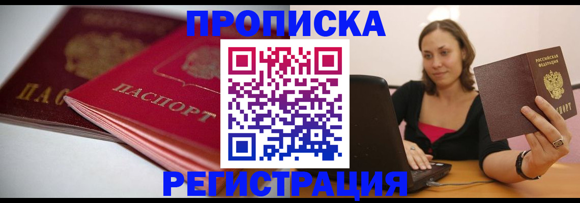 временная регистрация для всех в Электроуглях